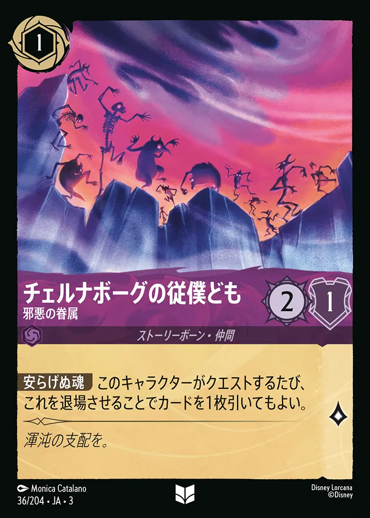 チェルナボーグの従僕ども 邪悪の眷属(Foil) 36/204･JA･3 の商品画像