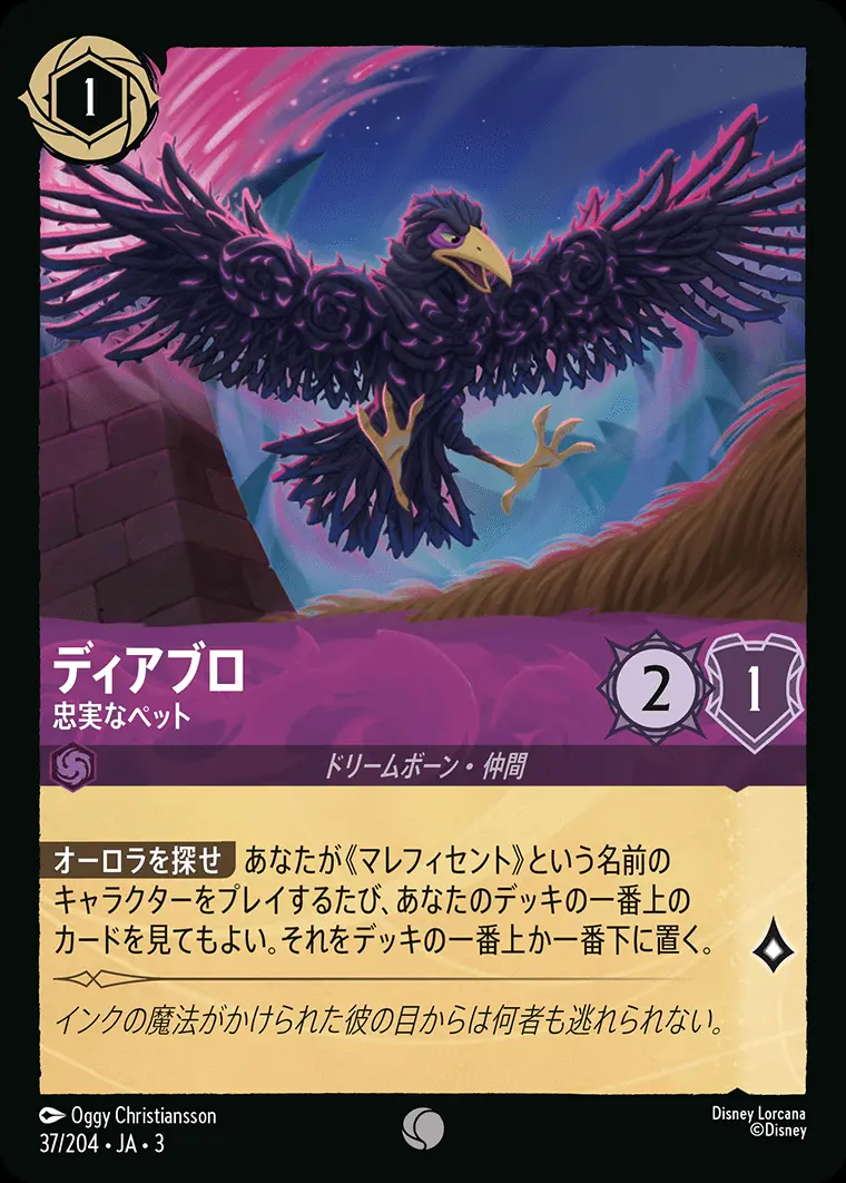 ディアブロ 忠実なペット(Foil) 37/204･JA･3 の商品画像