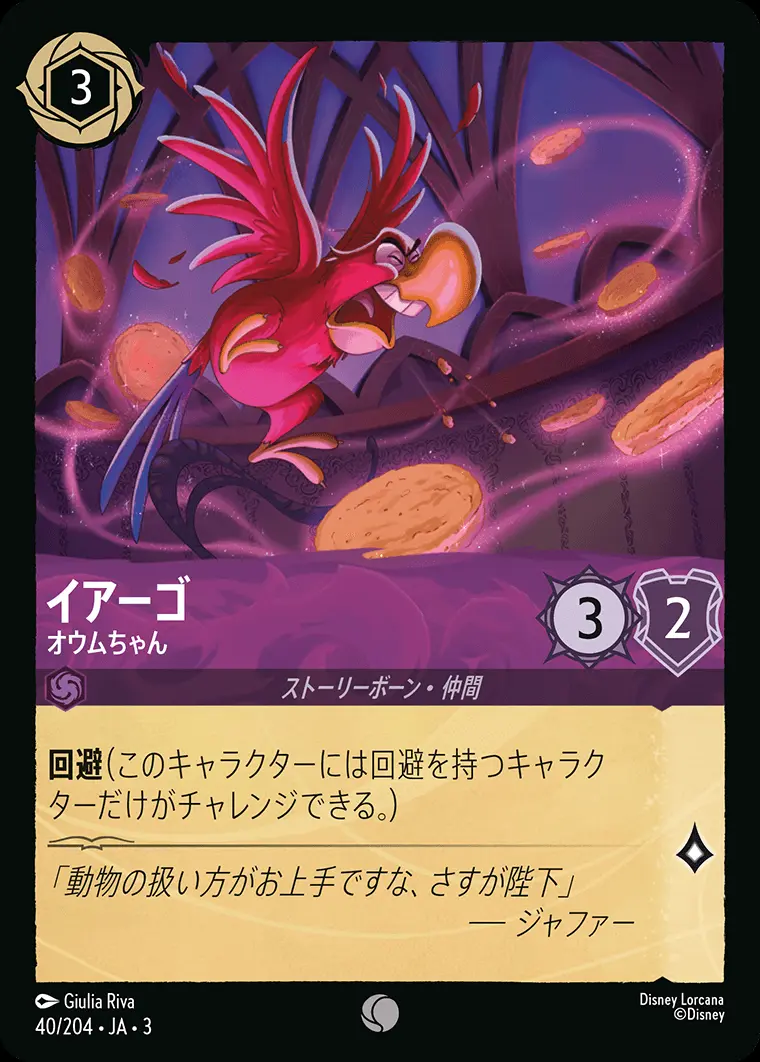 イアーゴ オウムちゃん(Foil) 40/204･JA･3 の商品画像