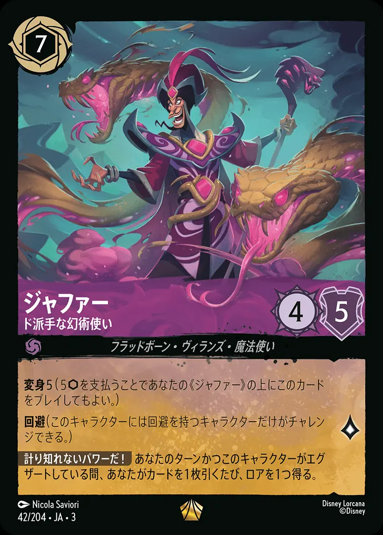 ジャファー ド派手な幻術使い(Foil) 42/204･JA･3 の商品画像