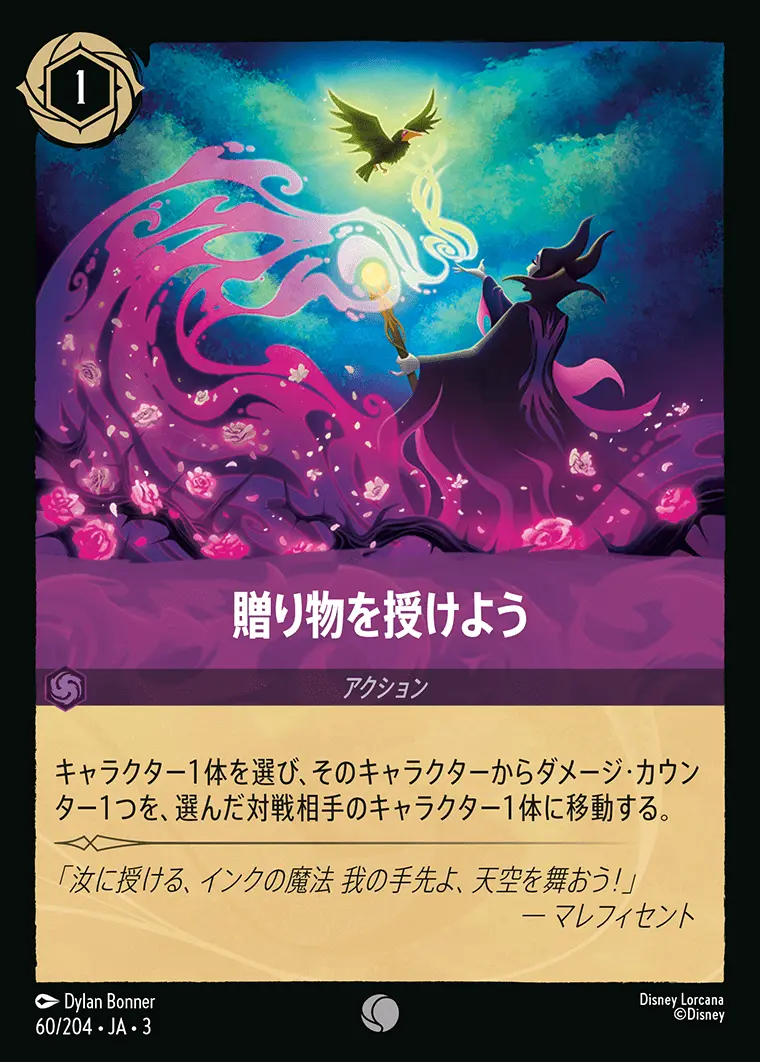 贈り物を授けよう(Foil) 60/204･JA･3 の商品画像