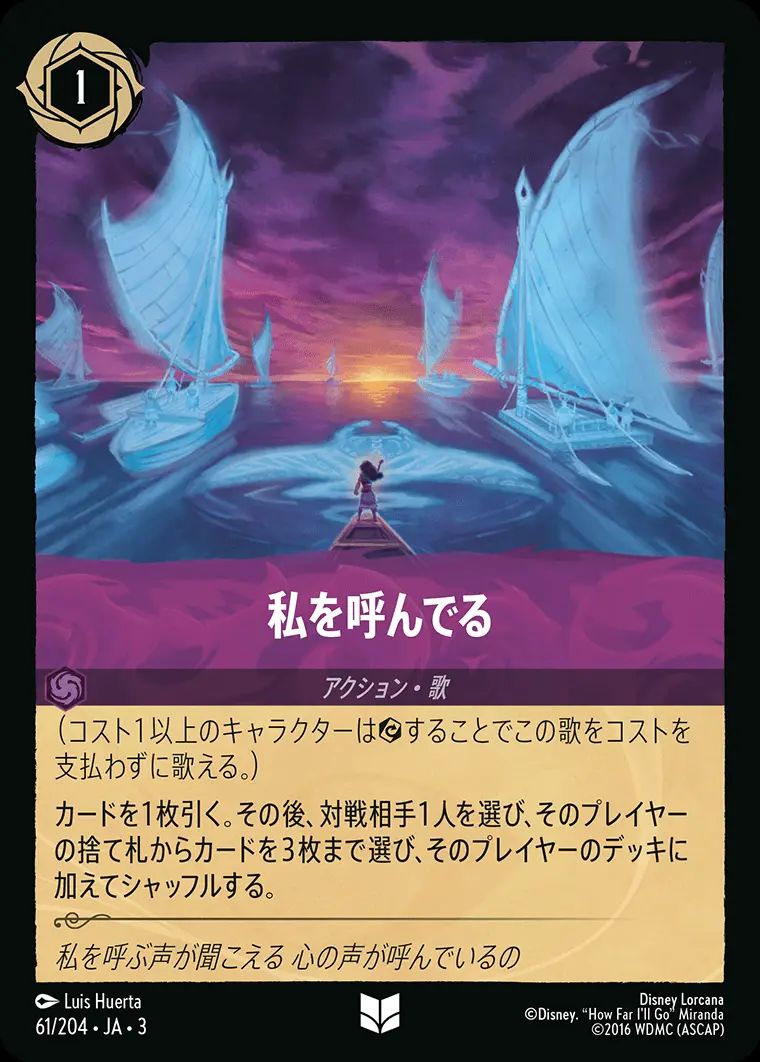 私を呼んでる(Foil) 61/204･JA･3 の商品画像