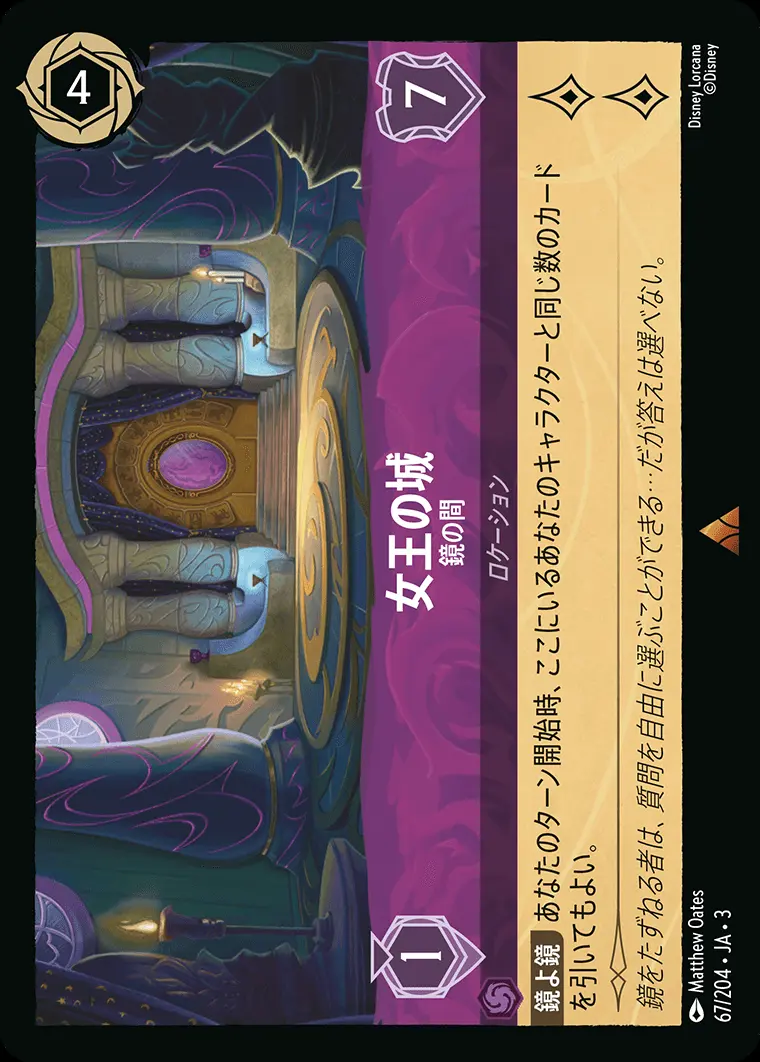 女王の城 鏡の間(Foil) 67/204･JA･3 の商品画像