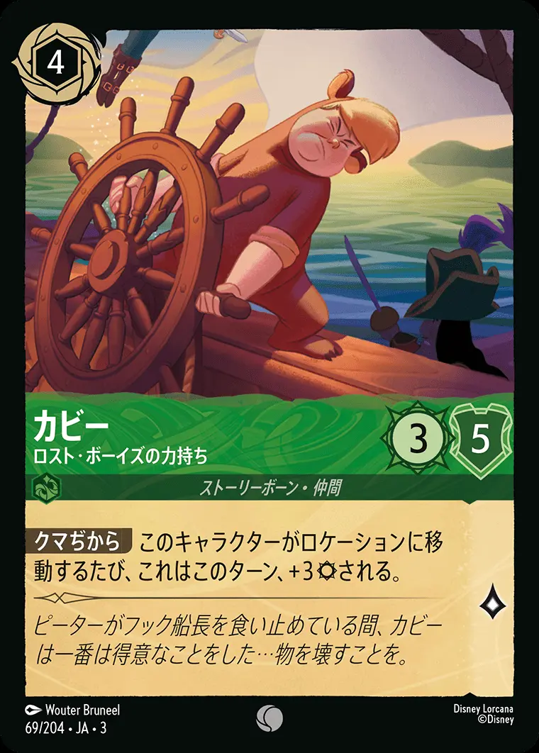 カビー ロスト・ボーイズの力持ち(Foil) 69/204･JA･3 の商品画像