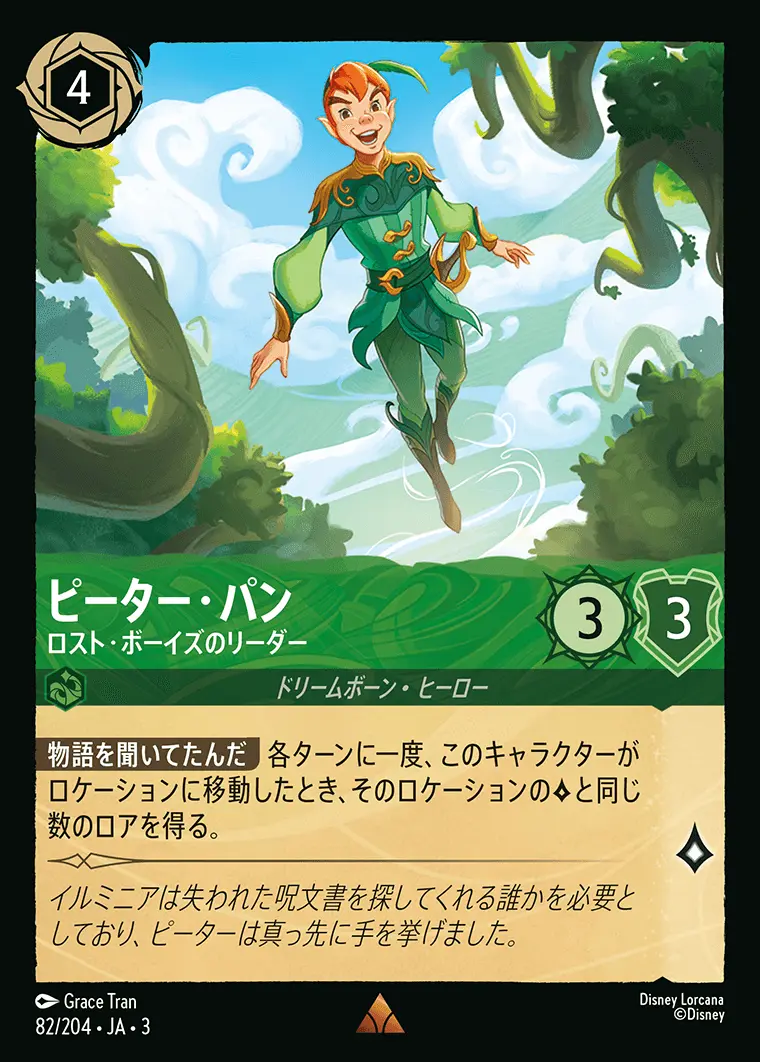 ピーター・パン ロスト・ボーイズのリーダー(Foil) 82/204･JA･3 の商品画像