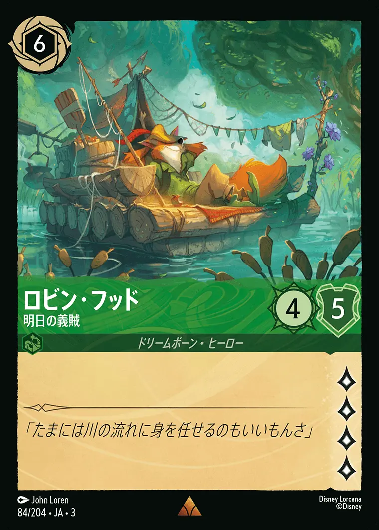 ロビン・フッド 明日の義賊(Foil) 84/204･JA･3 の商品画像