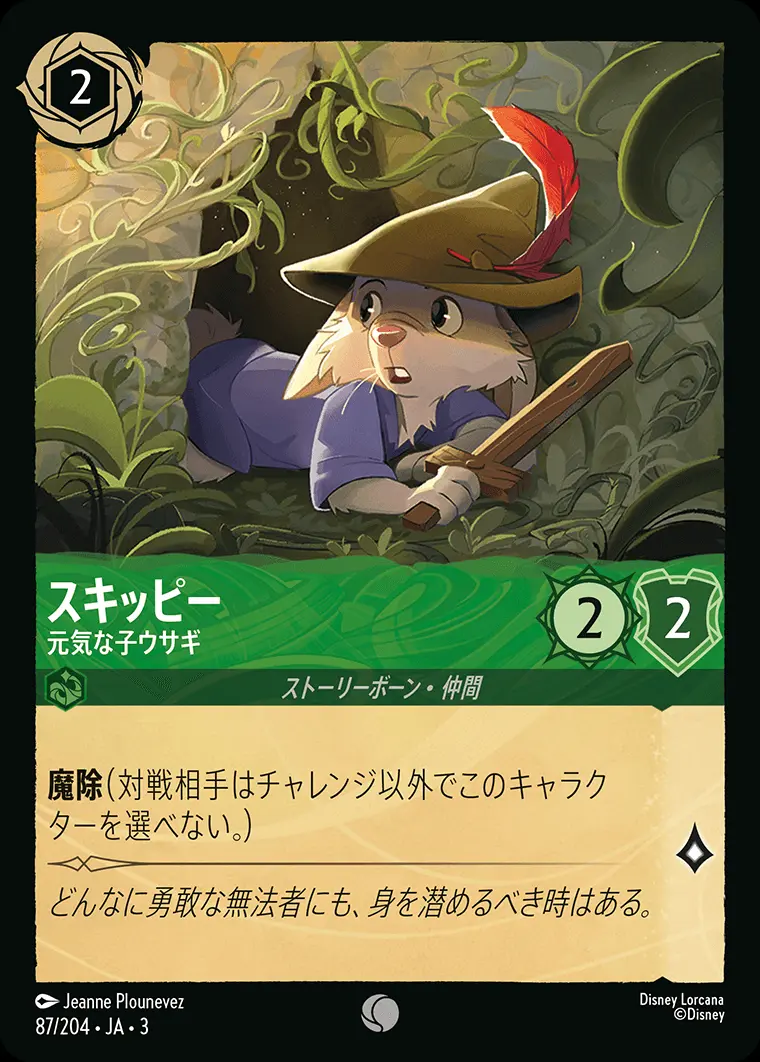 スキッピー 元気な子ウサギ(Foil) 87/204･JA･3 の商品画像