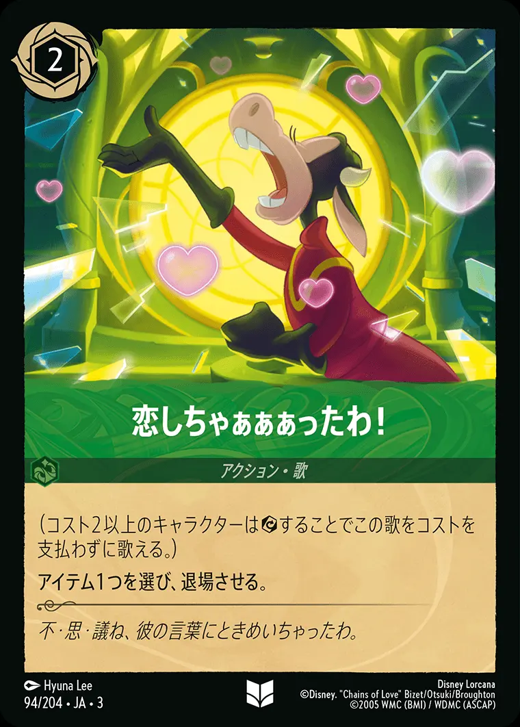 恋しちゃぁぁぁったわ！(Foil) 94/204･JA･3 の商品画像