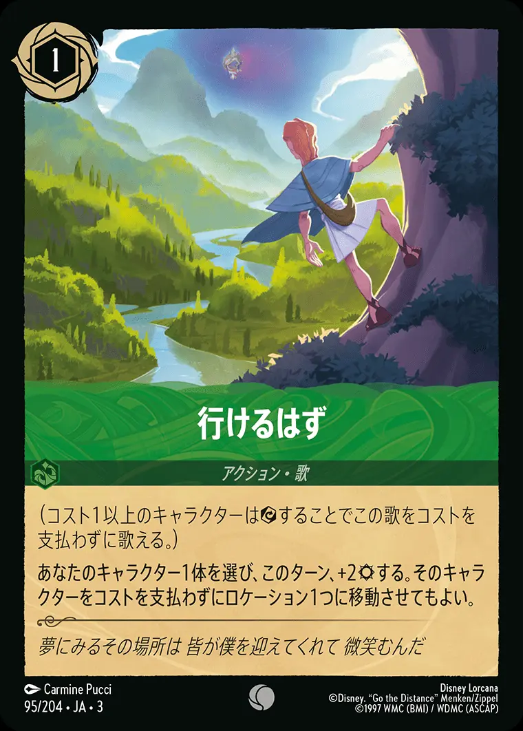 行けるはず(Foil) 95/204･JA･3 の商品画像