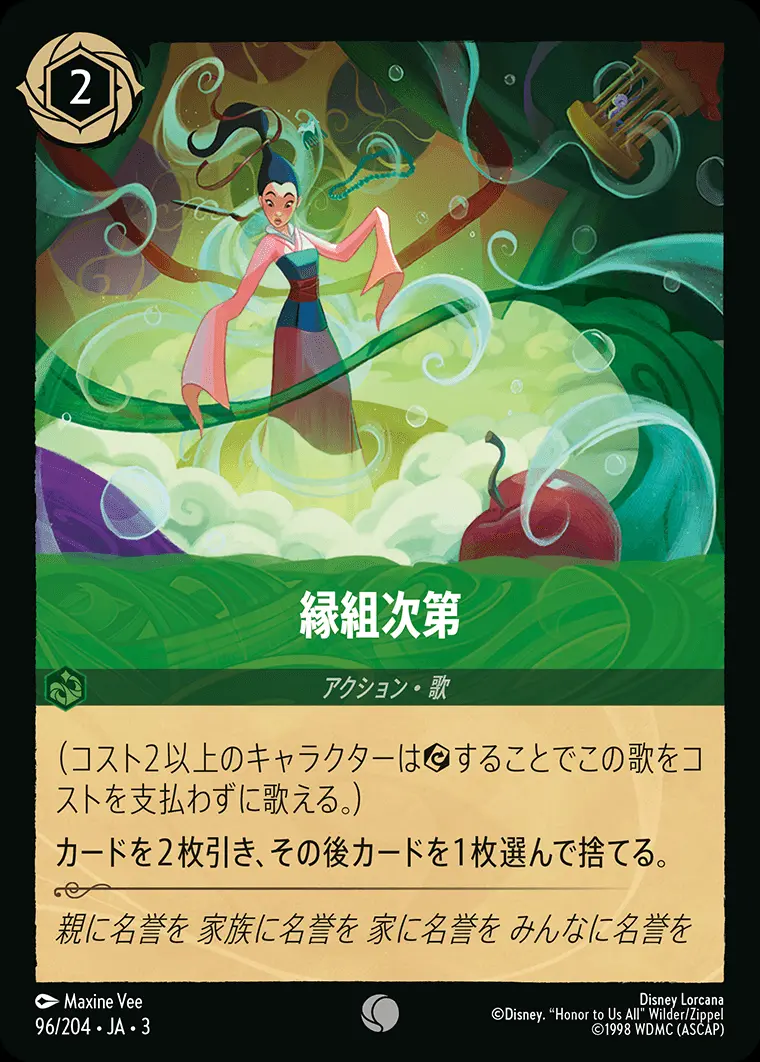 縁組次第(Foil) 96/204･JA･3 の商品画像