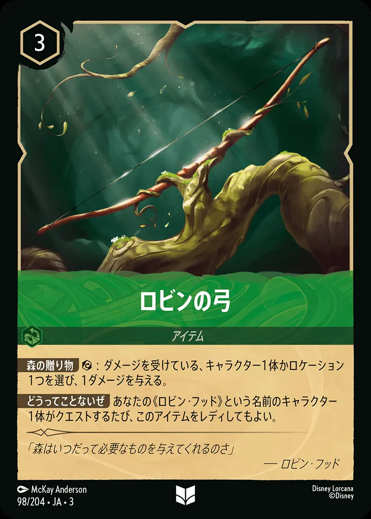 ロビンの弓(Foil) 98/204･JA･3 の商品画像