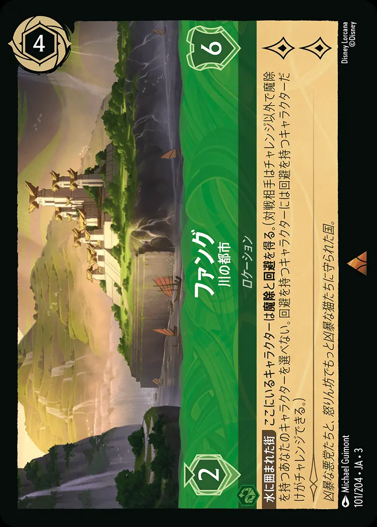 ファング 川の都市(Foil) 101/204･JA･3 の商品画像