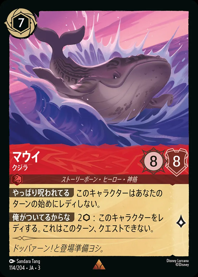 マウイ クジラ(Foil) 114/204･JA･3 の商品画像