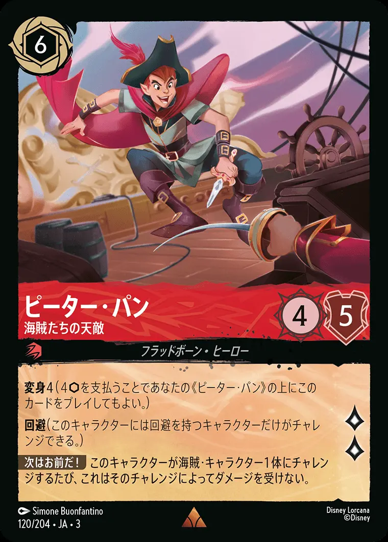 ピーター・パン 海賊たちの天敵(Foil) 120/204･JA･3 の商品画像