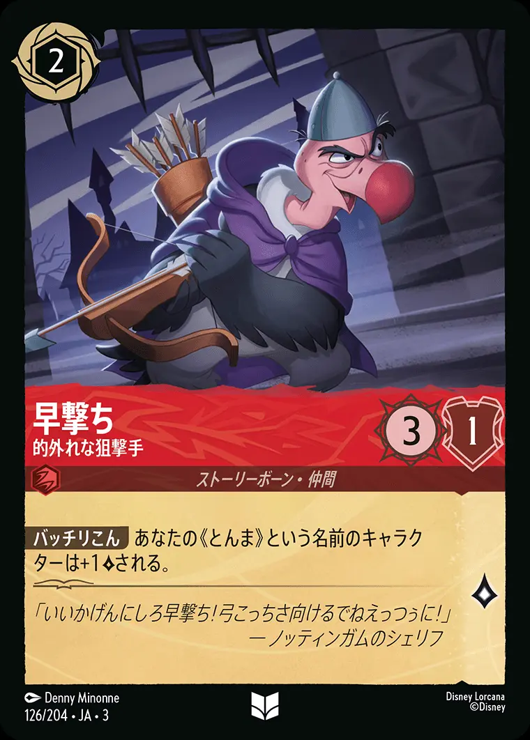 早撃ち 的外れな狙撃手(Foil) 126/204･JA･3 の商品画像