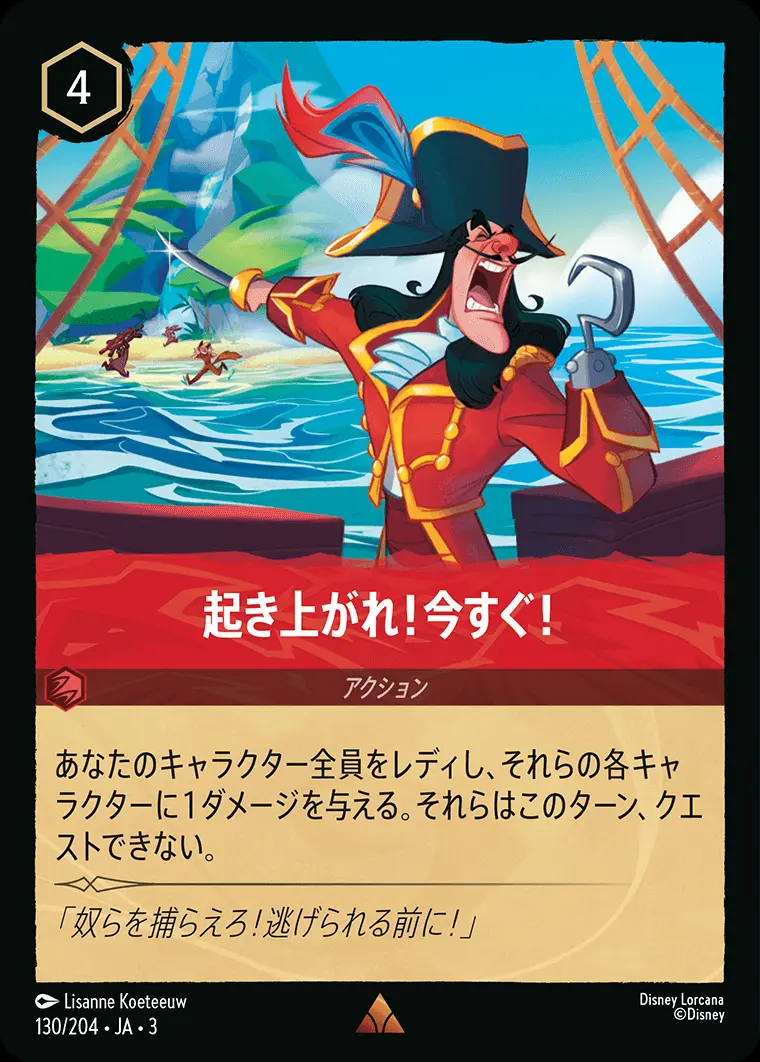 起き上がれ！今すぐ！(Foil) 130/204･JA･3 の商品画像