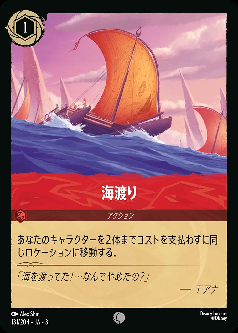 海渡り(Foil) 131/204･JA･3 の商品画像