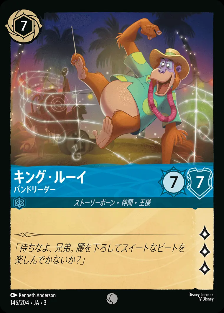 キング・ルーイ バンドリーダー(Foil) 146/204･JA･3 の商品画像