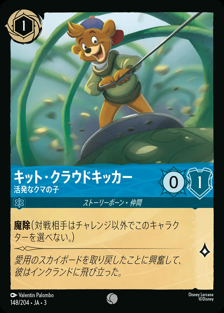 キット・クラウドキッカー 活発なクマの子(Foil) 148/204･JA･3 の商品画像