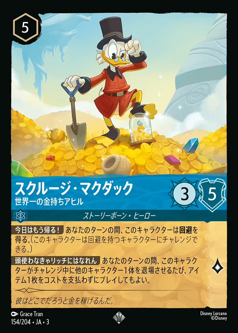 スクルージ・マクダック 世界一の金持ちアヒル(Foil) 154/204･JA･3 の商品画像