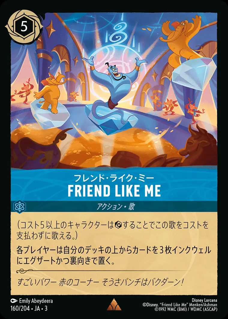 Friend Like Me フレンド・ライク・ミー(Foil) 160/204･JA･3 の商品画像