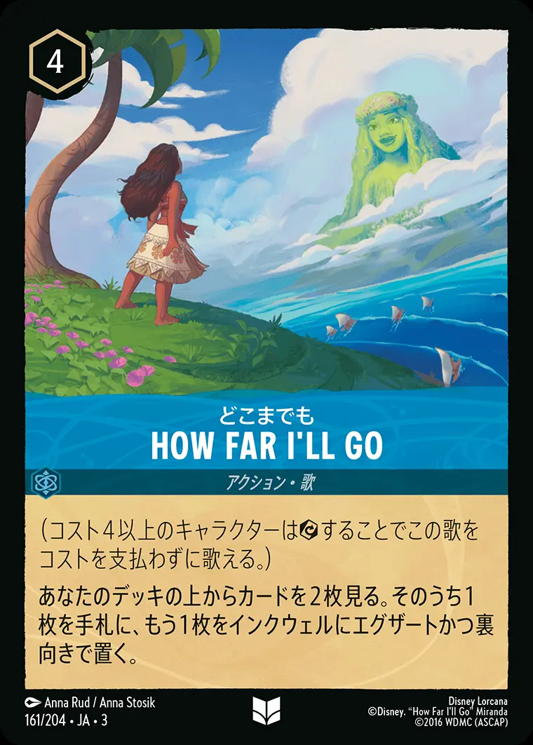 How Far I'll Go どこまでも(Foil) 161/204･JA･3 の商品画像