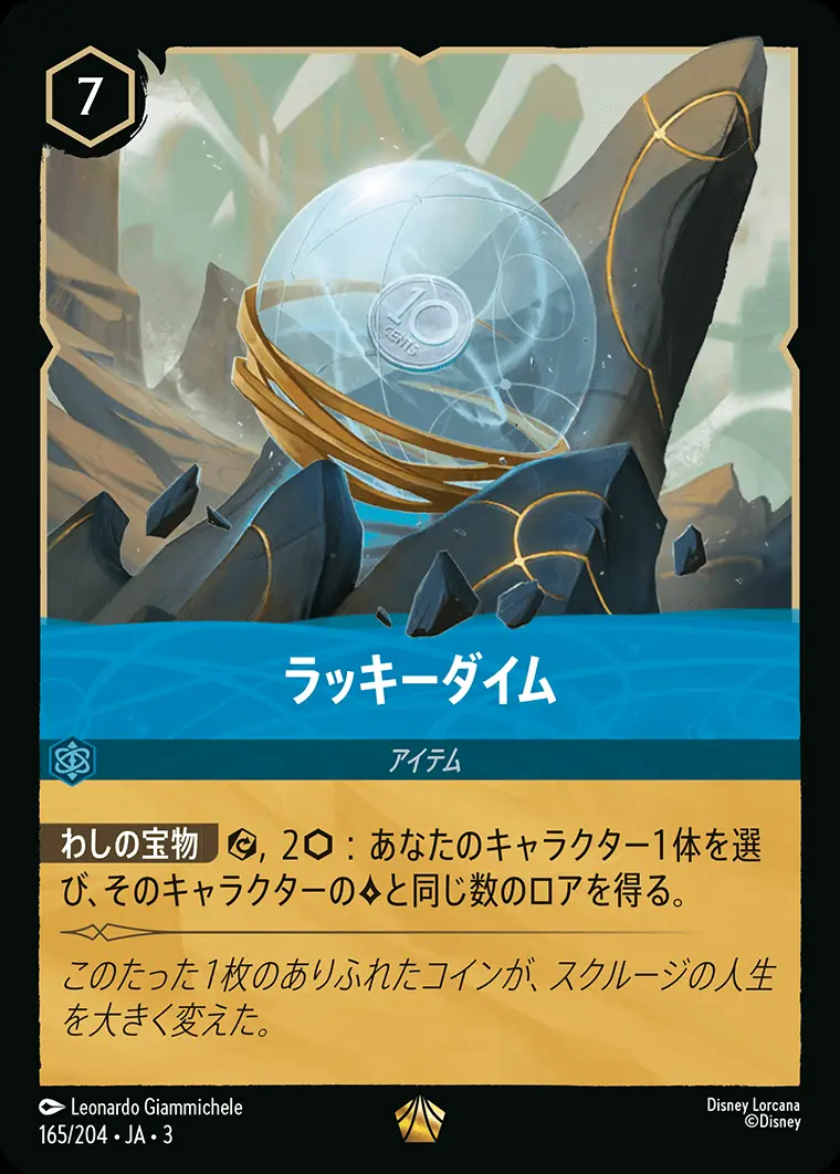 ラッキーダイム(Foil) 165/204･JA･3 の商品画像
