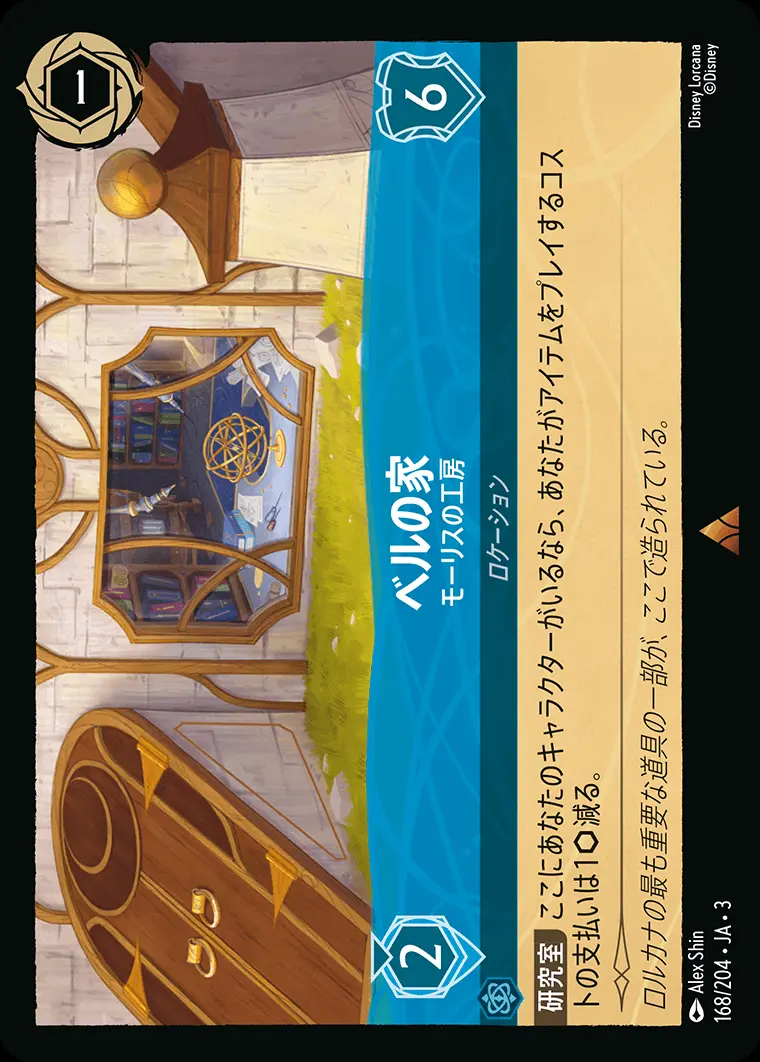 ベルの家 モーリスの工房(Foil) 168/204･JA･3 の商品画像