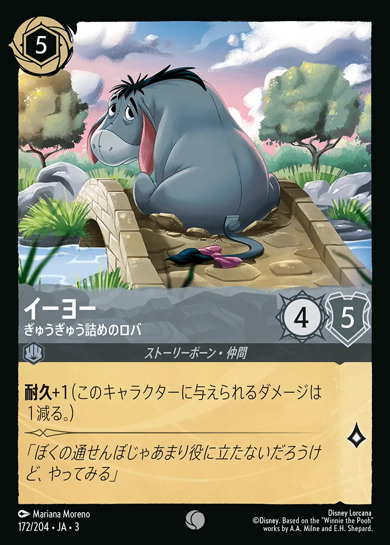 イーヨー ぎゅうぎゅう詰めのロバ(Foil) 172/204･JA･3 の商品画像