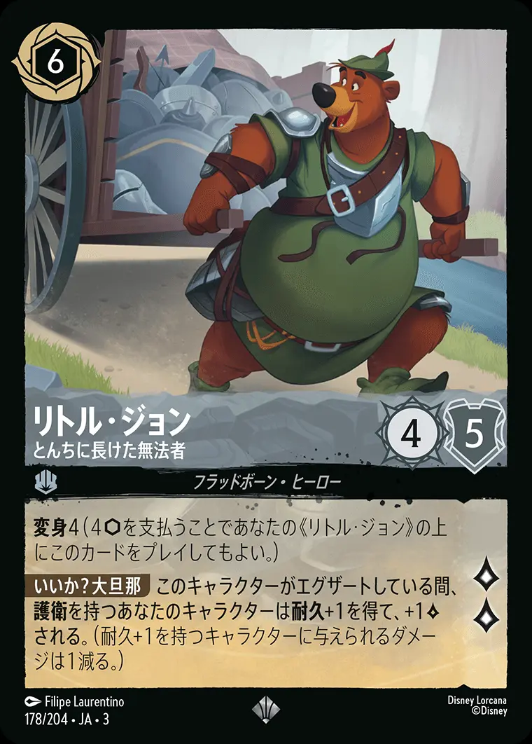 リトル・ジョン とんちに長けた無法者(Foil) 178/204･JA･3 の商品画像