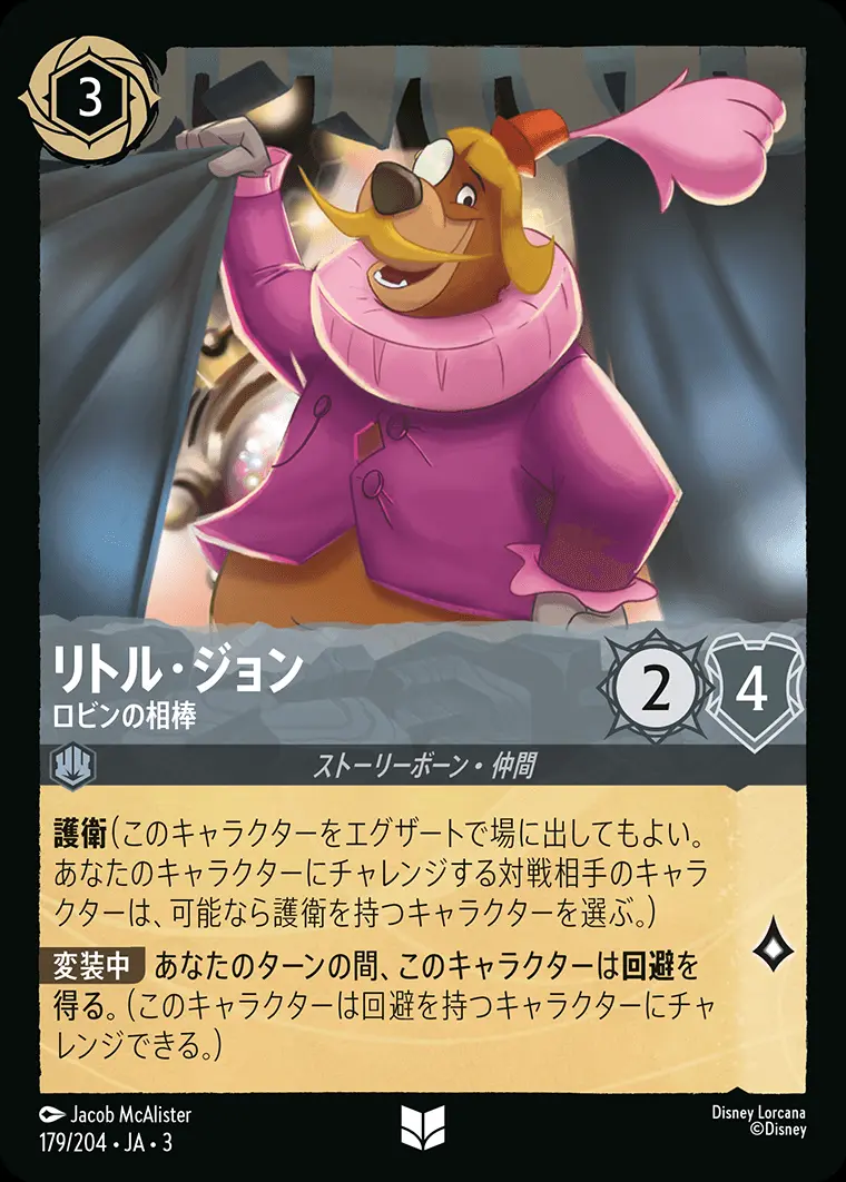 リトル・ジョン ロビンの相棒(Foil) 179/204･JA･3 の商品画像