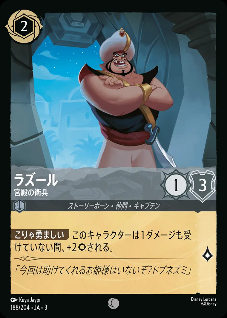 ラズール 宮殿の衛兵(Foil) 188/204･JA･3 の商品画像