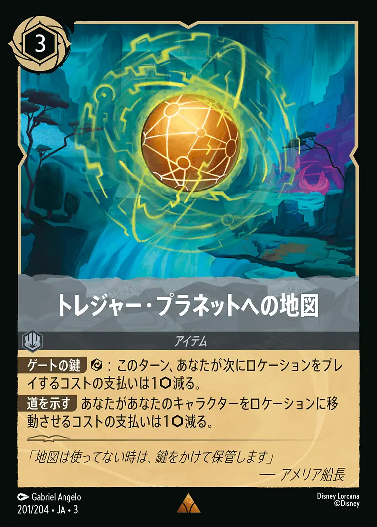 トレジャー・プラネットへの地図(Foil) 201/204･JA･3 の商品画像