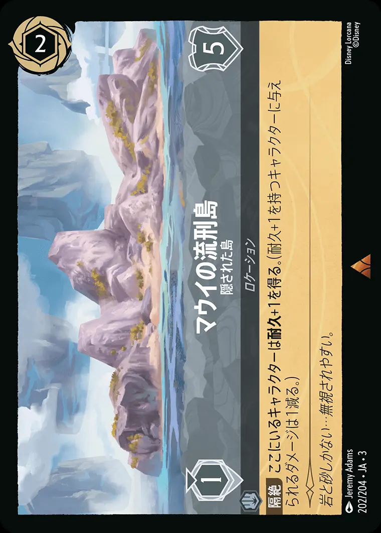マウイの流刑島 隠された島(Foil) 202/204･JA･3 の商品画像