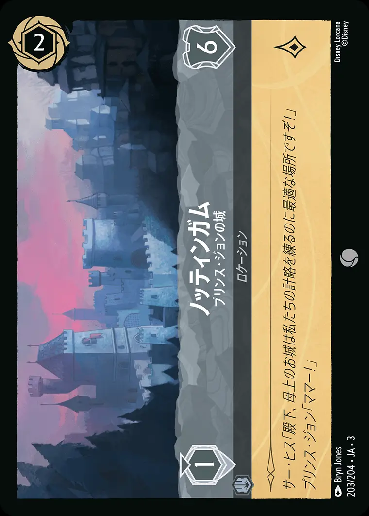 ノッティンガム プリンス・ジョンの城(Foil) 203/204･JA･3 の商品画像