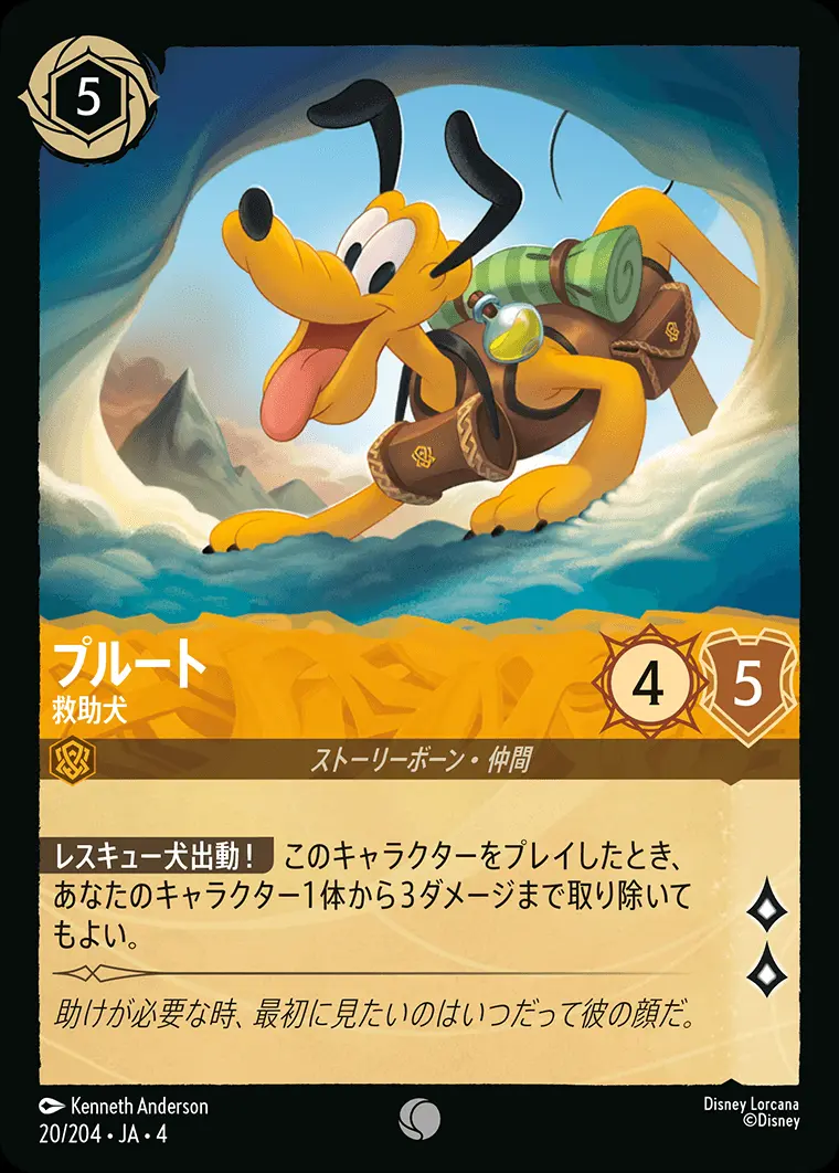 プルート 救助犬(Foil) 20/204･JA･4 の商品画像