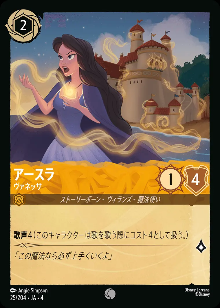 アースラ ヴァネッサ(Foil) 25/204･JA･4 の商品画像
