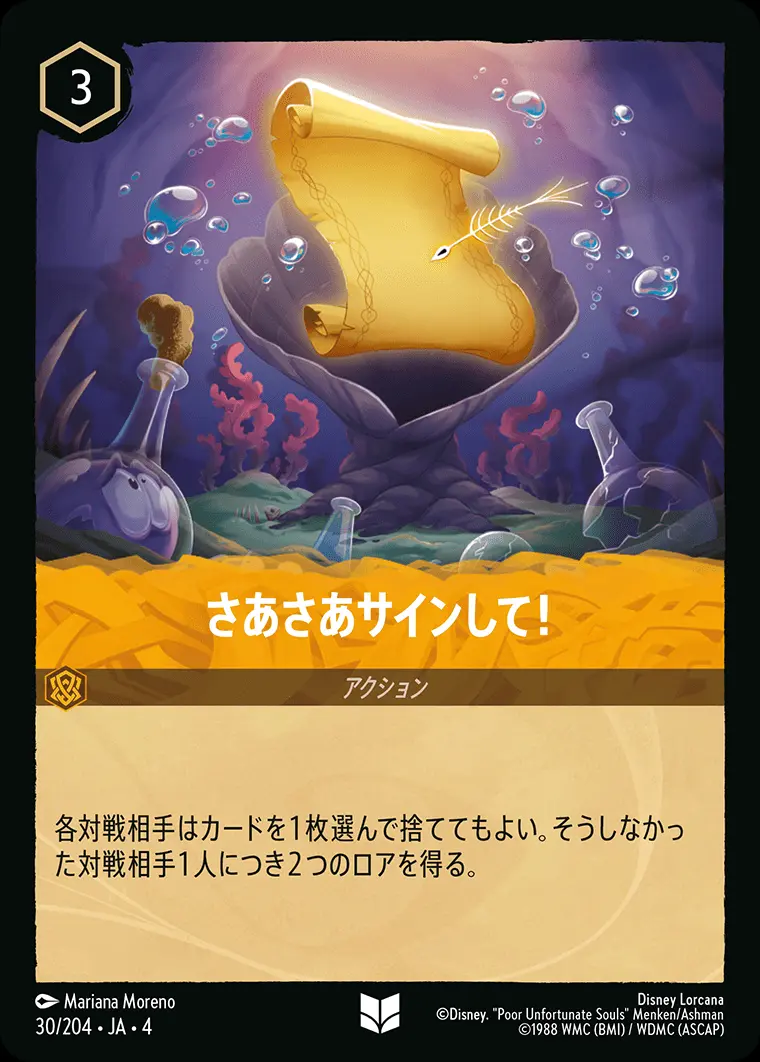 さあさあサインして！(Foil) 30/204･JA･4 の商品画像