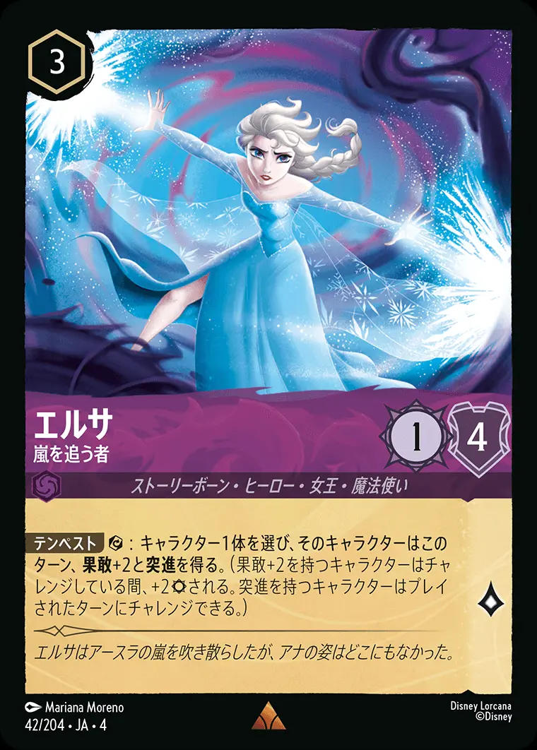 エルサ 嵐を追う者(Foil) 42/204･JA･4 の商品画像