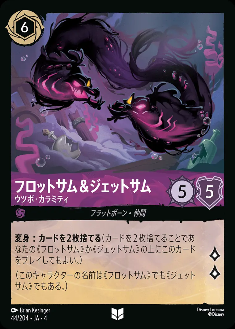 フロットサム＆ジェットサム ウツボ・カラミティ(Foil) 44/204･JA･4 の商品画像