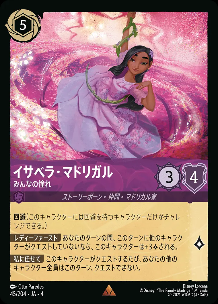 イサベラ・マドリガル みんなの憧れ(Foil) 45/204･JA･4 の商品画像