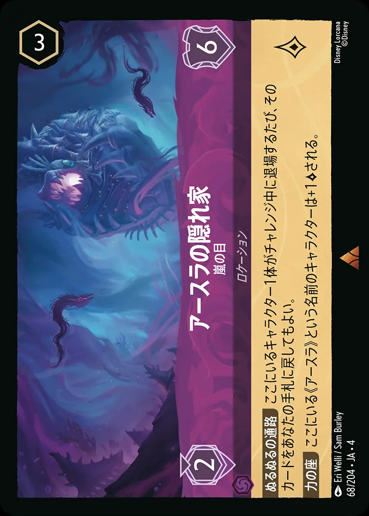アースラの隠れ家 嵐の目(Foil) 68/204･JA･4 の商品画像