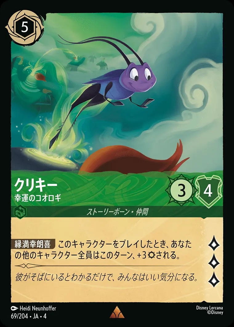 クリキー 幸運のコオロギ(Foil) 69/204･JA･4 の商品画像