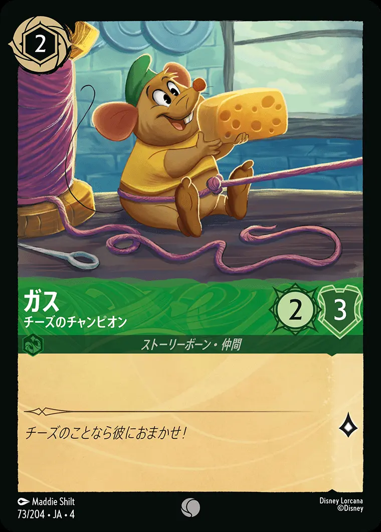 ガス チーズのチャンピオン(Foil) 73/204･JA･4 の商品画像