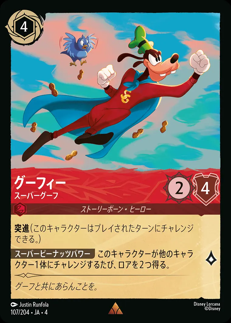 グーフィー スーパーグーフ(Foil) 107/204･JA･4 の商品画像
