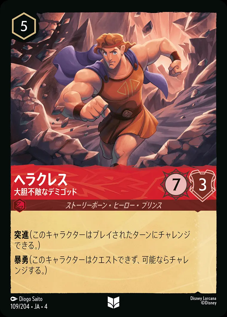 ヘラクレス 大胆不敵なデミゴッド(Foil) 109/204･JA･4 の商品画像