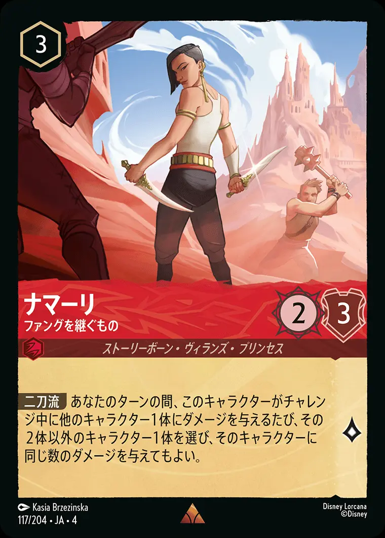ナマーリ ファングを継ぐもの(Foil) 117/204･JA･4 の商品画像