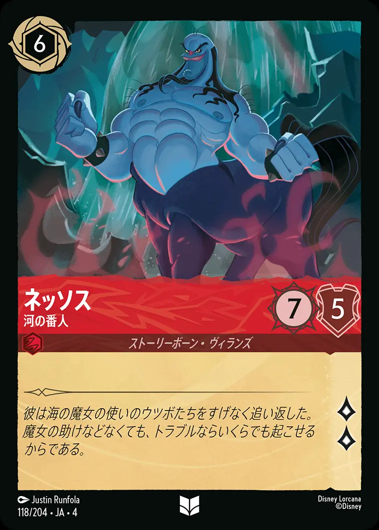 ネッソス 河の番人(Foil) 118/204･JA･4 の商品画像