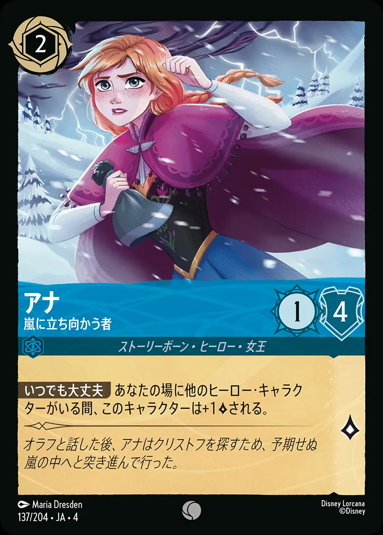 アナ 嵐に立ち向かう者(Foil) 137/204･JA･4 の商品画像