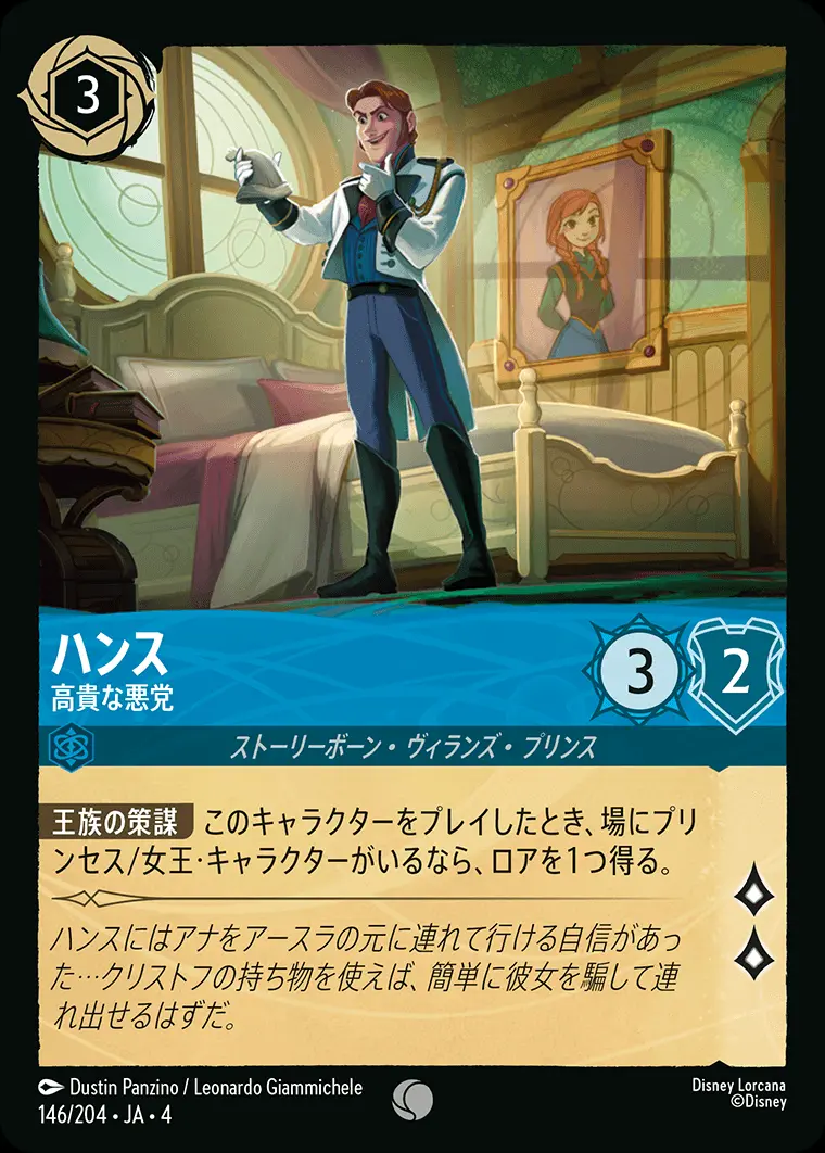ハンス 高貴な悪党(Foil) 146/204･JA･4 の商品画像